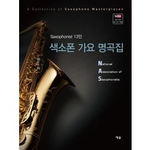 색소폰 가요 명곡집:Saxophonist 13인, 예솔