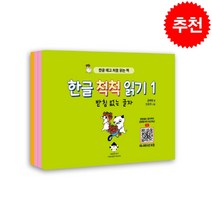 한글 척척 읽기 1-4 (전4권) 세트 + 학습노트 증정, 해랑한국어, 금해랑