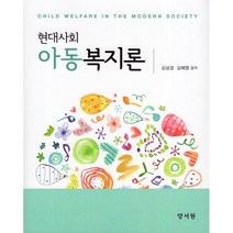 양서원 학교사회복지론 (천정웅 외) +미니수첩제공