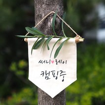 <감성문패>캠핑가랜드, 올리브” class=”wr-img”></a></div></p></div></p></div></p></div><div class=