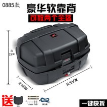 해외 탑박스 운명 오토바이 트렁크 범용특대호 두꺼운 수납공구함 전동전기-27646, 옵션37