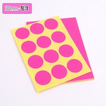 다목적 컬러 라벨스티커 원형 10매 30MM - 핑크