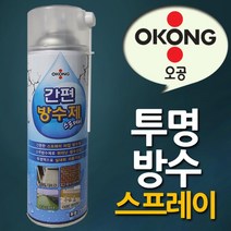 욕실 베란다 실내벽 방수스프레이 550ml 시멘트방수제