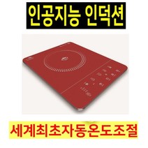 지닉스 인덕션 1구 AI 자동조리 국산 쉐프키 기능 자기장을 이용한 유도가열식 저소음팬 2.3kg 10단계 불조절 튀김기름온도유지 2단연결 특허 원룸 캠핑 식탁용 전기레인지, 인덕션1구