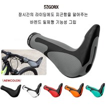 GORIX 자전거에르고 그립 & 바엔드(GX-849AD3-L1-G2), 화이트