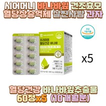 시어머니 바나바잎 건조효모 혈당상승억제 살찐사람 부모님 아버지 어머니 할아버지 할머니 외할아버지 외할머니 시아버지 남편 신랑 아내 20대 30대 40대 50대 성인 남자 여자 아들 딸 과식 폭식 야식 술자리 회식