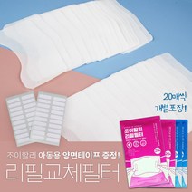 마스크교체필터 조이할리 아동용 리필필터 20매 40매 60매 소형필터, 100매, 1개