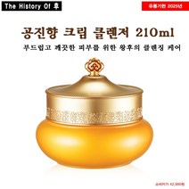 후 공진향 크림 클렌저 210ml_무료증정 인양스킨로션 샘플 각150ml(5mlx30병)