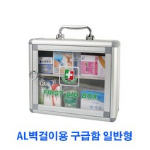 AL벽걸이용 구급함 일반형