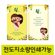 명함전도지 쉼 교회전도지 주일학교 어린이전도지, 공란형(코팅x), 1000