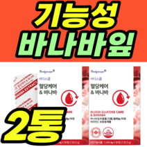 기능성 바나바잎 혈당상승 억제 코로솔산 당질저감제 노인 남성 여성 남자 여자 노인 시니어 Nanaba Leaf Extract 추천 가격 40대 50대 60대
