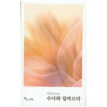 수다와 입바르다:박인애 에세이, 제3의문학, 박인애