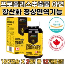 식약처인증 플라보노이드 프로폴리스 면역력증진 2통 프로폴리스2000 프로폴리스먹는법 입안이헐었을대 입냄새영양제 비프로폴리스 꿀벌프로폴리스 프로폴리스여드름 프로폴리스야연