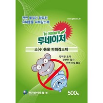 투네이처 소동물피해감소제 500g 기피제 천연오일성분 고양이쥐퇴치 두더지기피 농가 과수원 비닐하우스 전원주택 창고지키미, 2개
