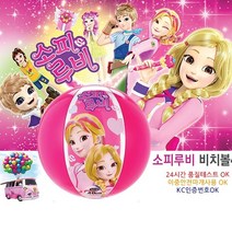 [핫트랙스] 더스페이스 소피루비 비치볼, 40cm