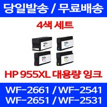 무료배송잉크 HP 955 XL 대용량 4색 세트 OFFICEJET PRO 8710 7740 HP955XL 프린터 프린터기 출력 HP8725 오피스 HP8210 사무실 오피스젯, 4개입, HP955XL 대용량 4색 호환 세트 정품품질