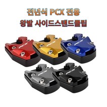 프로라이더스 전년식 PCX 로고각인 PCX 전용 사이드 스탠드클립 21년식가능, 레드