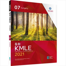 코리아메드북스 2021 동화 KMLE 7권 외과(총론) +미니수첩제공