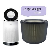 다다마켓_퓨리케어1단형 헤파 원통형 AS201NGFA 호환필터 국산 먼지 리필 엘지청정기_다다마켓, 옵션_없는__상품