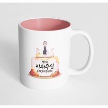 핸드팩토리 할머니케이크 할머니 키워주신 은혜 잊지 않을게요 머그컵, 내부 파스텔 핑크, 1개