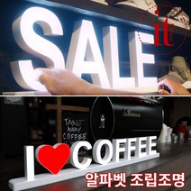 알파벳 네온사인 DIY 조립 LED 간판 조명 폰트 글자 등 인테리어 글씨등, 커브커넥터2개