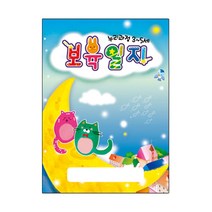 [동화오피스] 무한 보육일지 누리과정 3~5세 / 교육계획서 어린이집 교사용지도서