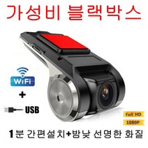 페달 사이드 급발진 블랙박스 가성비 운행기록장치 자동차 대시 비디오 레코더 와이파이, USB와 와이파이, 32g