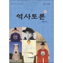 역사토론 2호 인물사편, 이태종NIE논술연구소