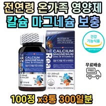 코랄 산호 칼슘 마그네슘 건강기능식품 보충제 아연 비타민D 식약처인증 왼쪽눈꺼풀떨림 다리근육경련 다리경련 무릅 허리 어깨 팔꿈치 목 손목 발목 종아리 근육 신경 떨림