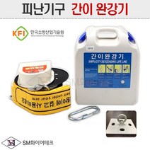 간이완강기 4층용(로프길이 12m)