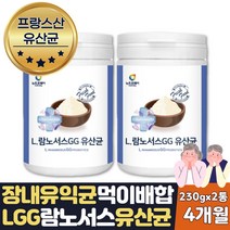 락토바실러스 람노서스 유산균 분말 4개월분