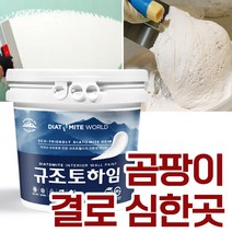 규조토하임미장용 몰탈타입 18Kg 곰팡이 결로 심한 곳 강력추천 결로방지페인트 베란다 벽지 친환경 단열 곰팡이방지페인트 셀프 천연(색상선택), 10.스킨D(하단 색상표참조), 1개