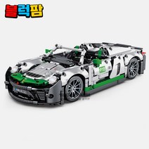 [어린이날 선물] L사 호환블럭 테크닉 자동차 슈퍼 카 레이싱 [국내발송], 17. 포르쉐. 실버화이트
