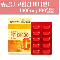 종근당 고용량 1000mg 프리미엄 비타민C 100일분, 1개, 기본