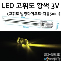 전기회로 실험용 발광 다이오드 10개 LED 고휘도 황색 과학실험키트 교육장난감 실험기구 실험완구 초등