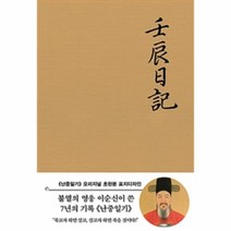 난중일기(임진일기)오리지널 초판본 표지디자인, 상세페이지 참조, 상세페이지 참조