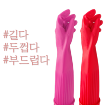 롱밴드형 고무장갑 길이가 긴 고무장갑 10켤레 긴팔 설거지 세차 김장 판촉물 식당 업소용 고객선물, 빨강, 대 10켤레, 대(L)