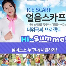 등산 낚시 여름 여성 넥쿨러 쿨목토시 경량 냉감머플러 비니모자 자전거