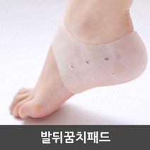 쭈bhnj__발 뒷굼치 패드 각질 실리콘 풋 젤리쿠션깔창 편안한 공용 구두 뒷굼치보호 바닥 뒷굽 뒷굽치 풋패드 뒤꿈치 충격대 실리콘풋 뒷치♥hopenjoy!, ♥hopenjoy!화이트