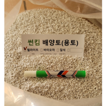 펄라이트( 대립2호 ) 10L 20L 통기성 탁월한 무독성 인공토양 분갈이흙 토양개량, 펄라이트( 대립 2호 ) 20L * 1개, 1개, 15L