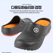 남자 여자 발편한 조리사 주방화 위생화 앞부분 쿠션 조리화 앞막힘 뒤트임 주방신발