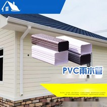 지붕 처마 물받이 PCV 빗물받이 블럭 시스템 홈통 DIY 판넬 배수 파이프, 06.세로80 가로110 사각 관