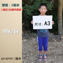 종이 두꺼운 밑판 A2A3A4A5A 쌍백 판지 수공 우드락, T20-흰카드 2밀리미터 통굽 A3크기 9장