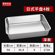 102273 전기오븐트레이 스테인리스 접시 직사각형 일본식 쟁반 주방 네모모양 가정용 깊은판 대형 오븐 바베큐 플랫 얕은접시, 일본식 트레이 4 개 깊이 58