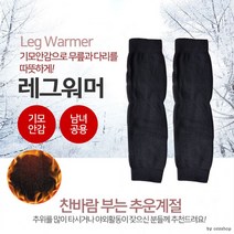 다리토시 발토시 [CL]기모 무릎보호 무릎워머 레그워머