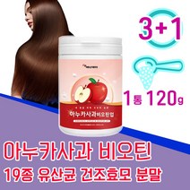 40대 여자 30대 여성 먹는 비오틴 아누카 사과 마누카 비오텐 바이오틴 비요틴 biotin 가루 분말 파우더 120g 흰 머리 가락 카락 새치 모발 두피 임산부 손톱 좋은 50대, 3+1 - 다니마켓