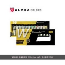 알파 골드 전문가용 수채 물감 수채화 물감 틴트 파스텔/15ml 12색 미술 화방 준비물