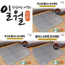일월 온수 매트 거실 침대 캠핑 물장판 물빼기 보일러 1인용 싱글 더블 킹, 사이즈_슈퍼킹, 상세페이지 참조