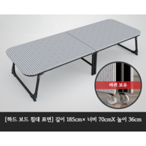 접이식 하드보드 라꾸라꾸 침대(당직근무 근무취침 침대 사무실 낮잠 휴식용 싱글 침대), C형