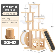 구상마켓 고양이 캣타워 원목 캣휠 스크래쳐 숨숨집 놀이터 호텔, SKU02